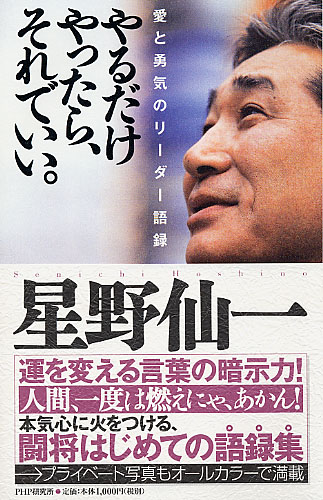 やるだけやったら、それでいい。