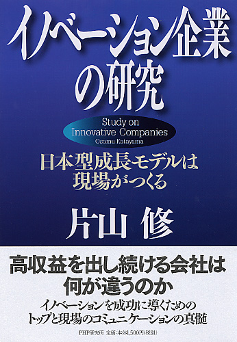 イノベーション企業の研究