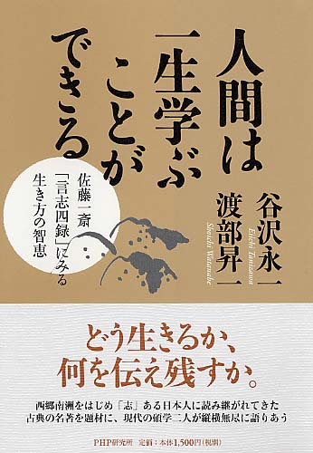 人間は一生学ぶことができる