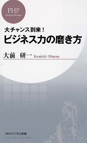 ビジネス力の磨き方