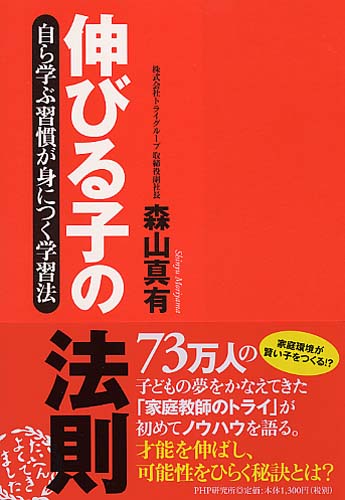 伸びる子の法則