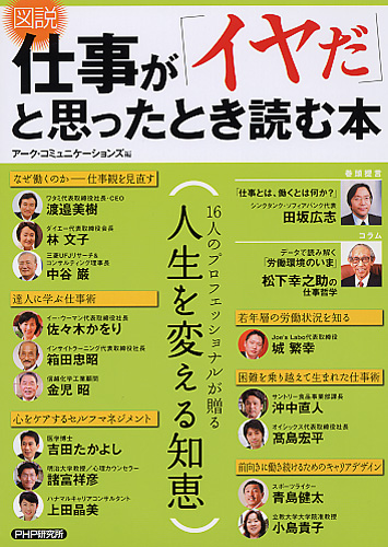 ［図説］仕事が「イヤだ」と思ったとき読む本