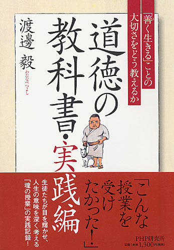 道徳の教科書・実践編