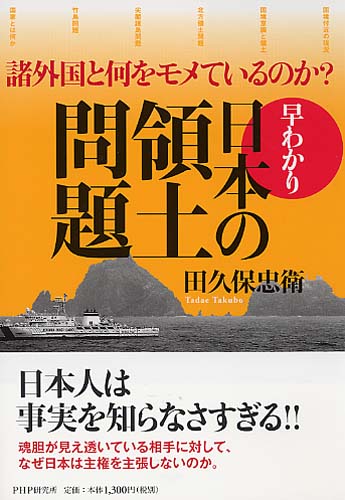 早わかり・日本の領土問題