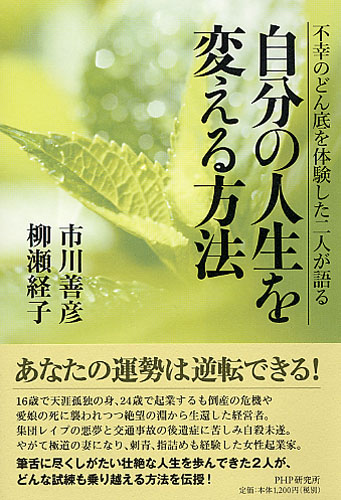 自分の人生を変える方法