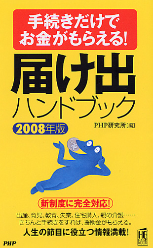 届け出ハンドブック 2008年版