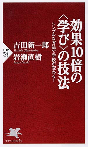 効果10倍の＜学び＞の技法