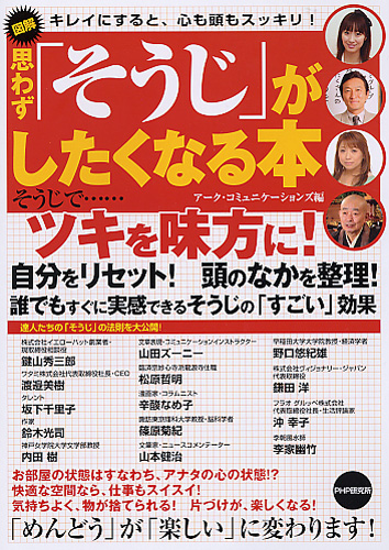 ［図解］思わず「そうじ」がしたくなる本