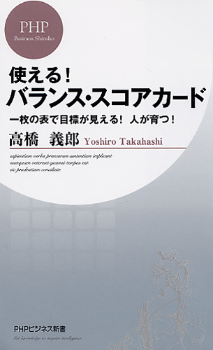 使える！ バランス・スコアカード