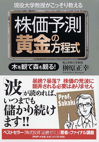 株価予測 黄金の方程式