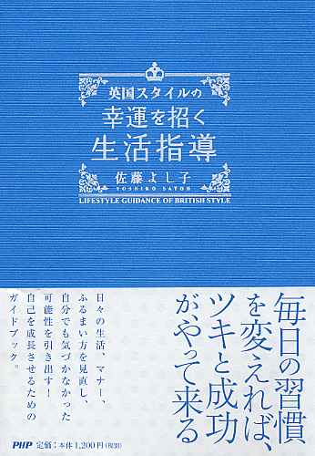 幸運を招く生活指導