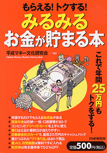 みるみるお金が貯まる本