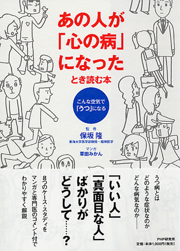 あの人が「心の病」になったとき読む本