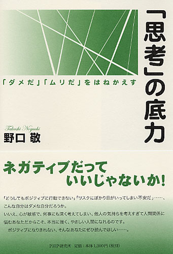「思考」の底力