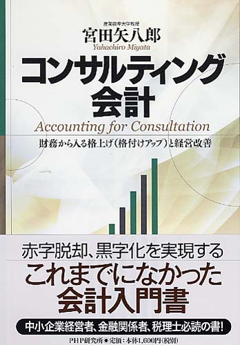 コンサルティング会計