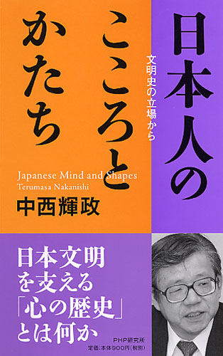 日本人のこころとかたち