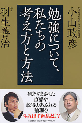 勉強について、私たちの考え方と方法