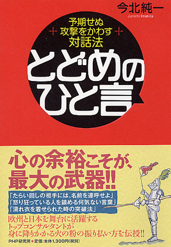 とどめのひと言