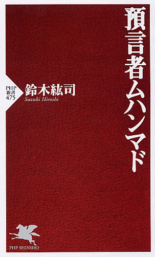 預言者ムハンマド