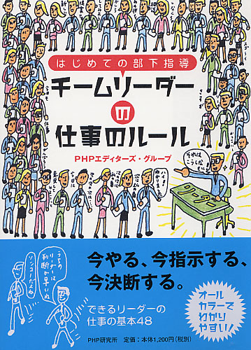 チームリーダーの仕事のルール