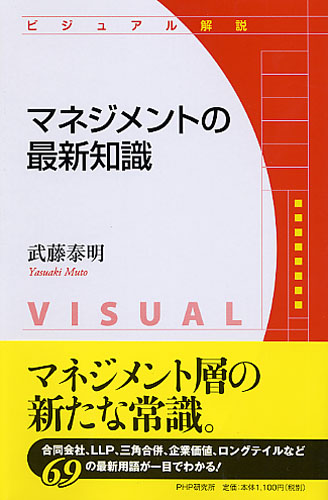 マネジメントの最新知識