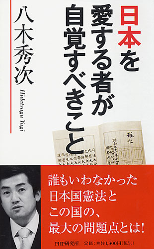 日本を愛する者が自覚すべきこと