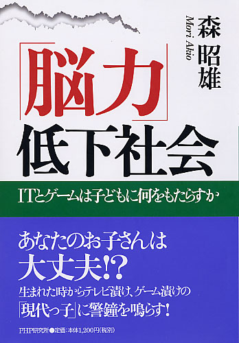 「脳力」低下社会