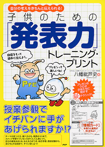 子供のための「発表力」トレーニング・プリント