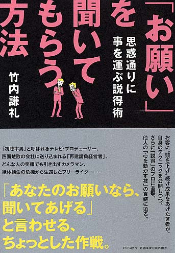 「お願い」を聞いてもらう方法