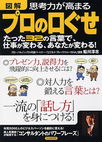 ［図解］思考力が高まるプロの口ぐせ