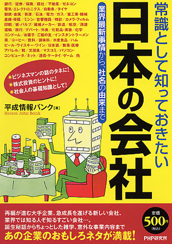 常識として知っておきたい日本の会社