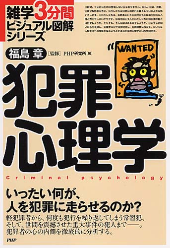 犯罪心理学