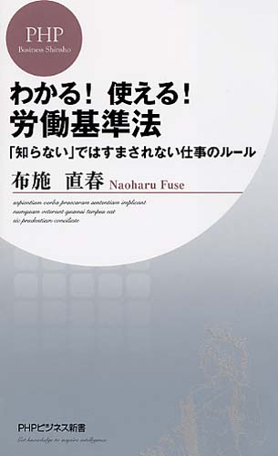 わかる！ 使える！ 労働基準法
