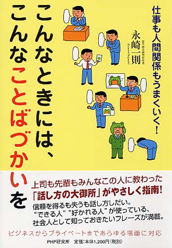 こんなときには、こんなことばづかいを