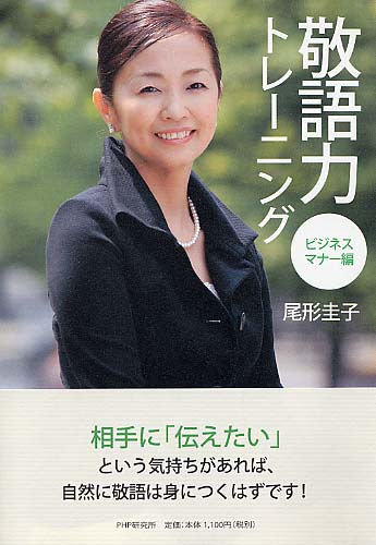敬語力トレーニング