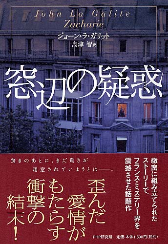 窓辺の疑惑