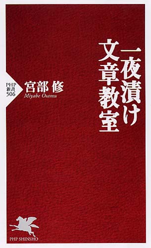 一夜漬け文章教室