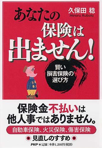 あなたの保険は出ません！