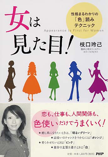 女は見た目!