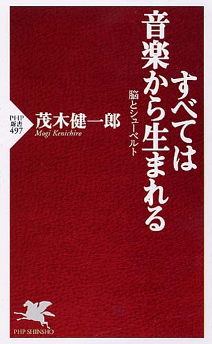 すべては音楽から生まれる