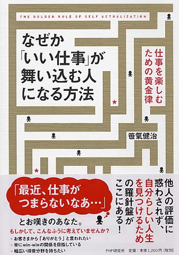 なぜか「いい仕事」が舞い込む人になる方法