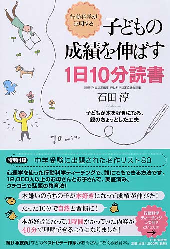 子どもの成績を伸ばす1日10分読書