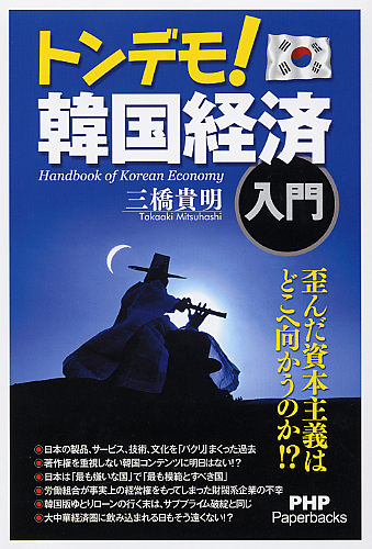 三橋貴明 関連書籍 書籍 Php研究所 三橋貴明 関連書籍 書籍 Php研究所