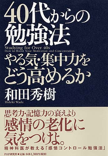 40代からの勉強法