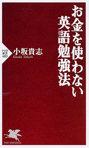 お金を使わない英語勉強法