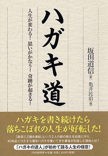 ハガキ道