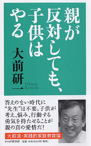 親が反対しても、子供はやる