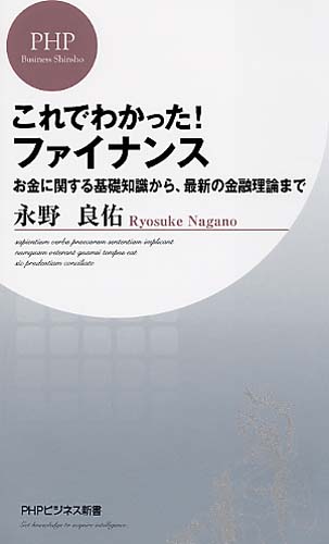 これでわかった！ ファイナンス