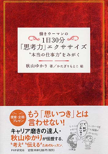 1日30分「思考力」エクササイズ