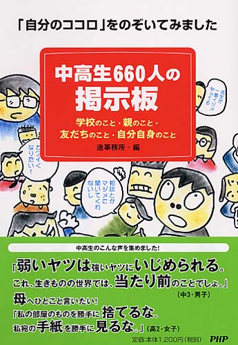 中高生660人の掲示板